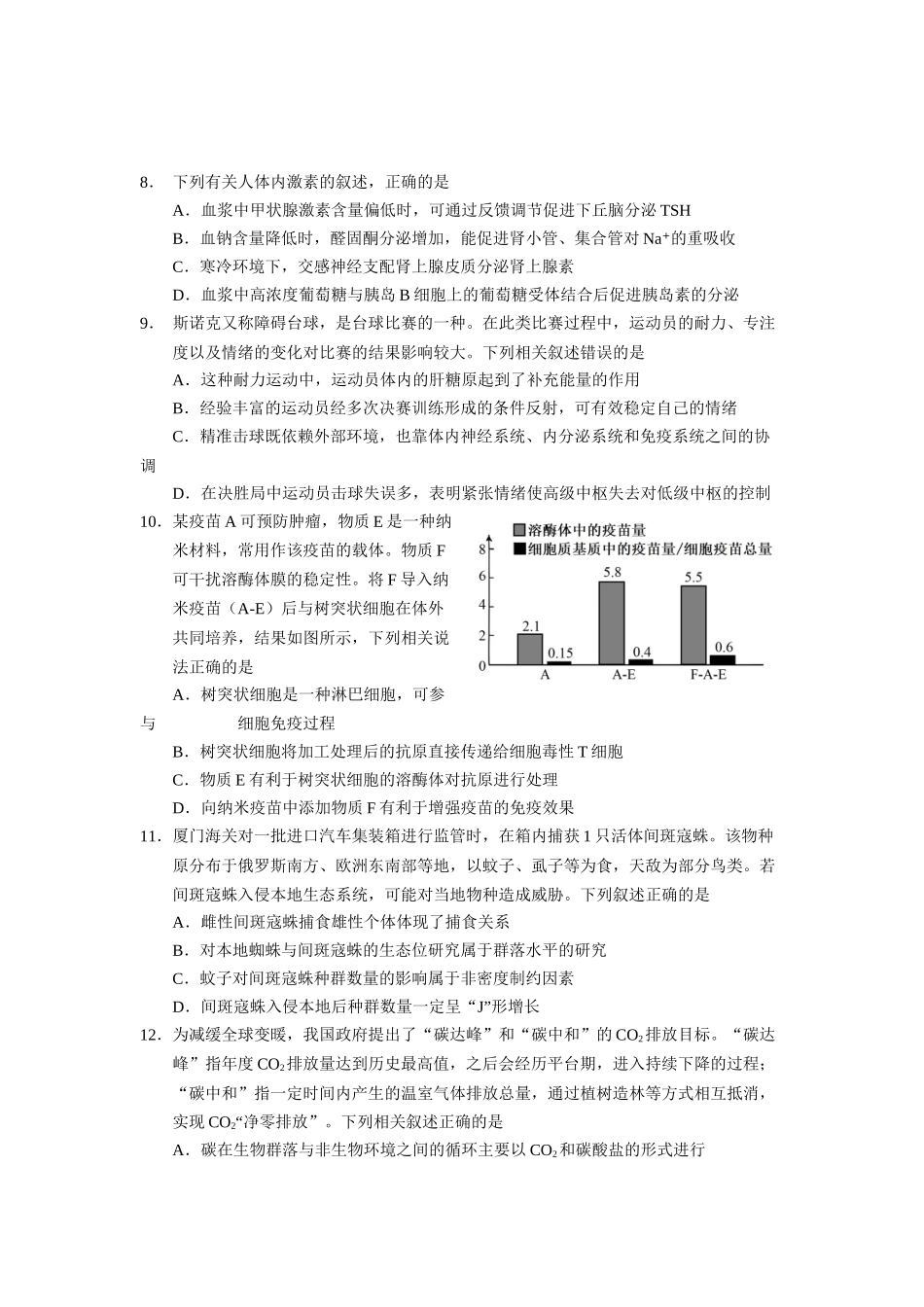 云南省玉溪第一中学2025-2026学年高三上学期适应性测试（一）生物.docx_第3页