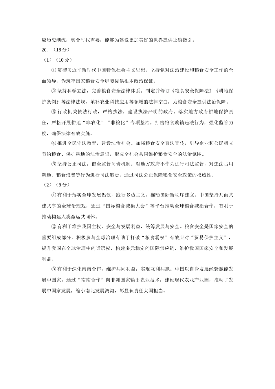云南省玉溪第一中学2025-2026学年高三上学期适应性测试（一）政治答案.docx_第2页