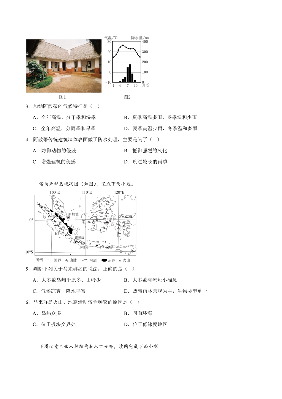 云南省玉溪第一中学2025-2026学年高一上学期开学考试地理试卷（含答案）.pdf_第2页