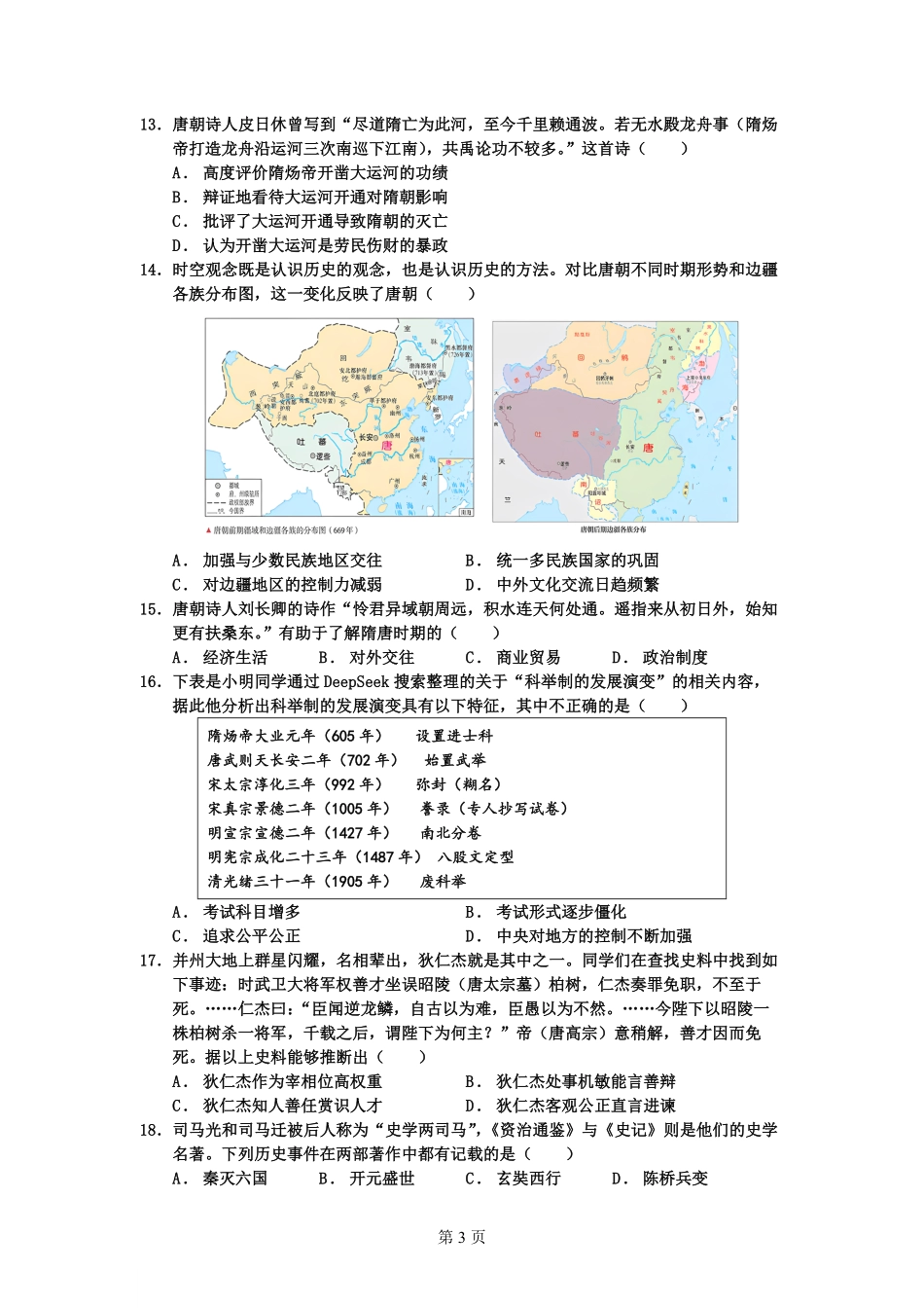 云南省玉溪第一中学2025-2026学年高一上学期开学考试历史试卷.pdf_第3页
