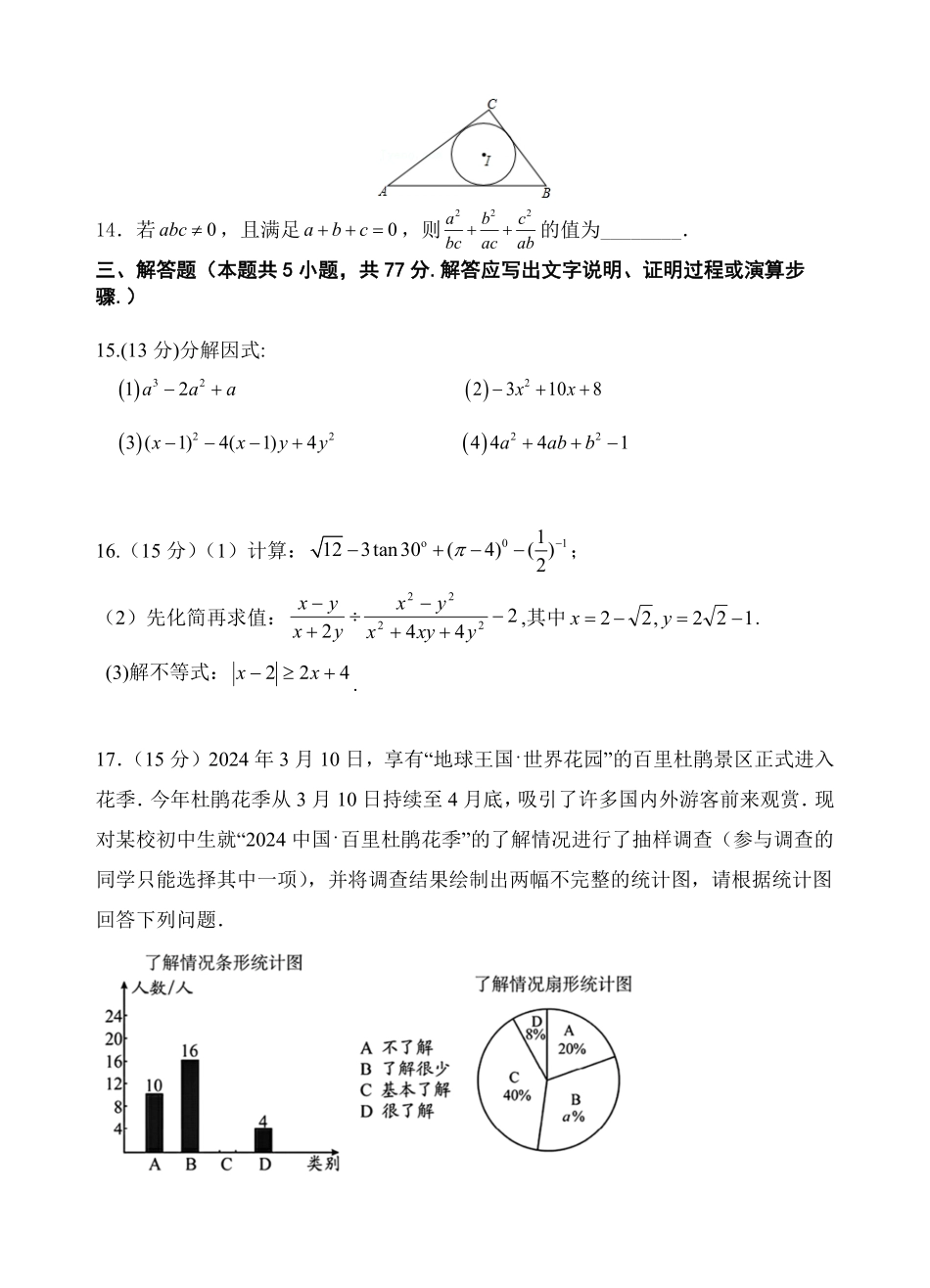 云南省玉溪第一中学2025-2026学年高一上学期开学考试数学（试卷）.pdf_第3页