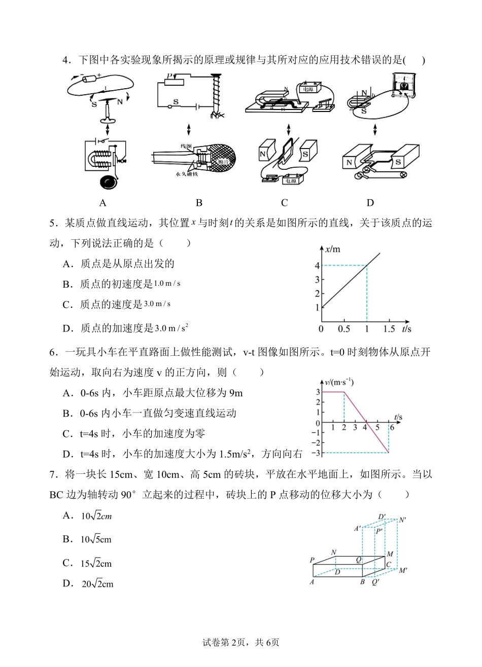 云南省玉溪第一中学2025-2026学年高一上学期开学考试物理含答案（可编辑）.pdf_第2页