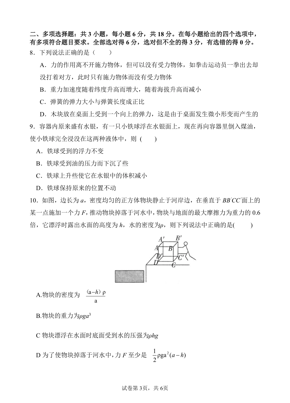 云南省玉溪第一中学2025-2026学年高一上学期开学考试物理含答案（可编辑）.pdf_第3页