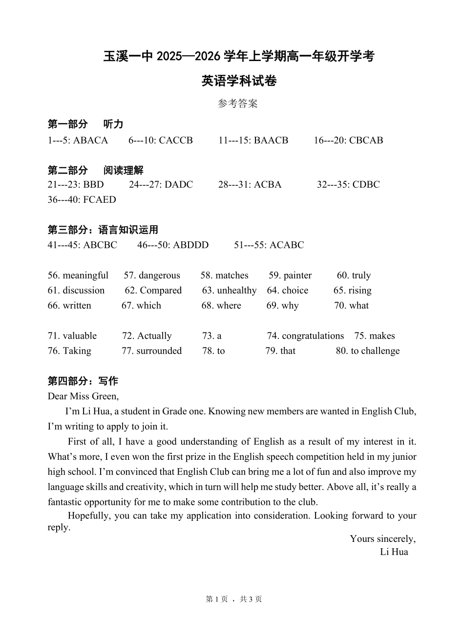 云南省玉溪第一中学2025-2026学年高一上学期开学考试英语参考答案.pdf_第1页