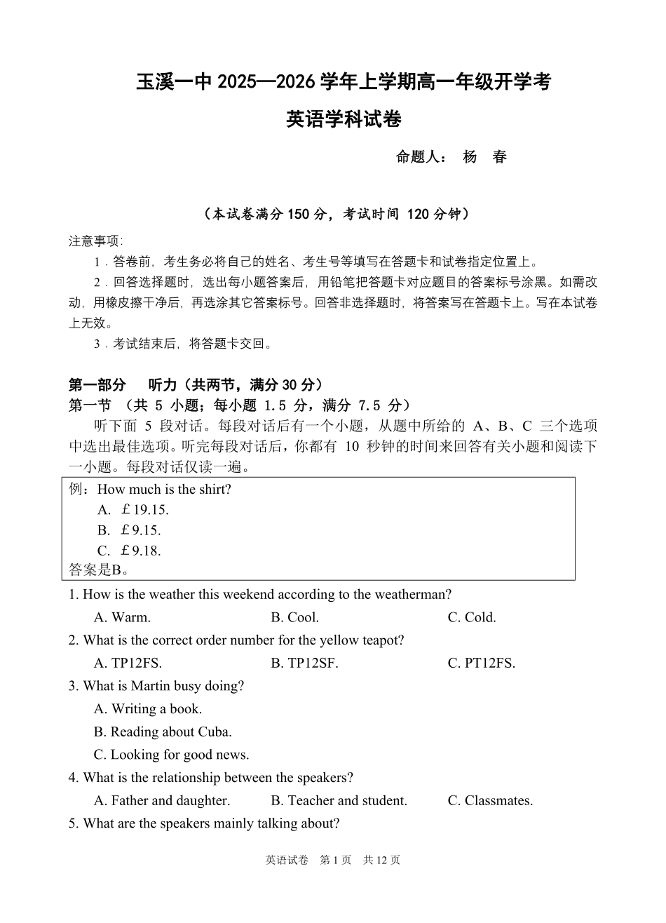 云南省玉溪第一中学2025-2026学年高一上学期开学考试英语试卷.pdf_第1页