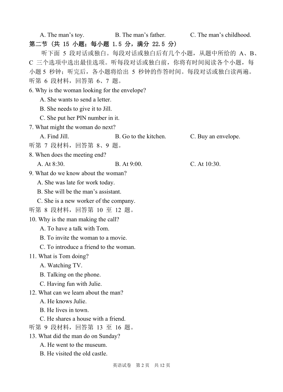 云南省玉溪第一中学2025-2026学年高一上学期开学考试英语试卷.pdf_第2页