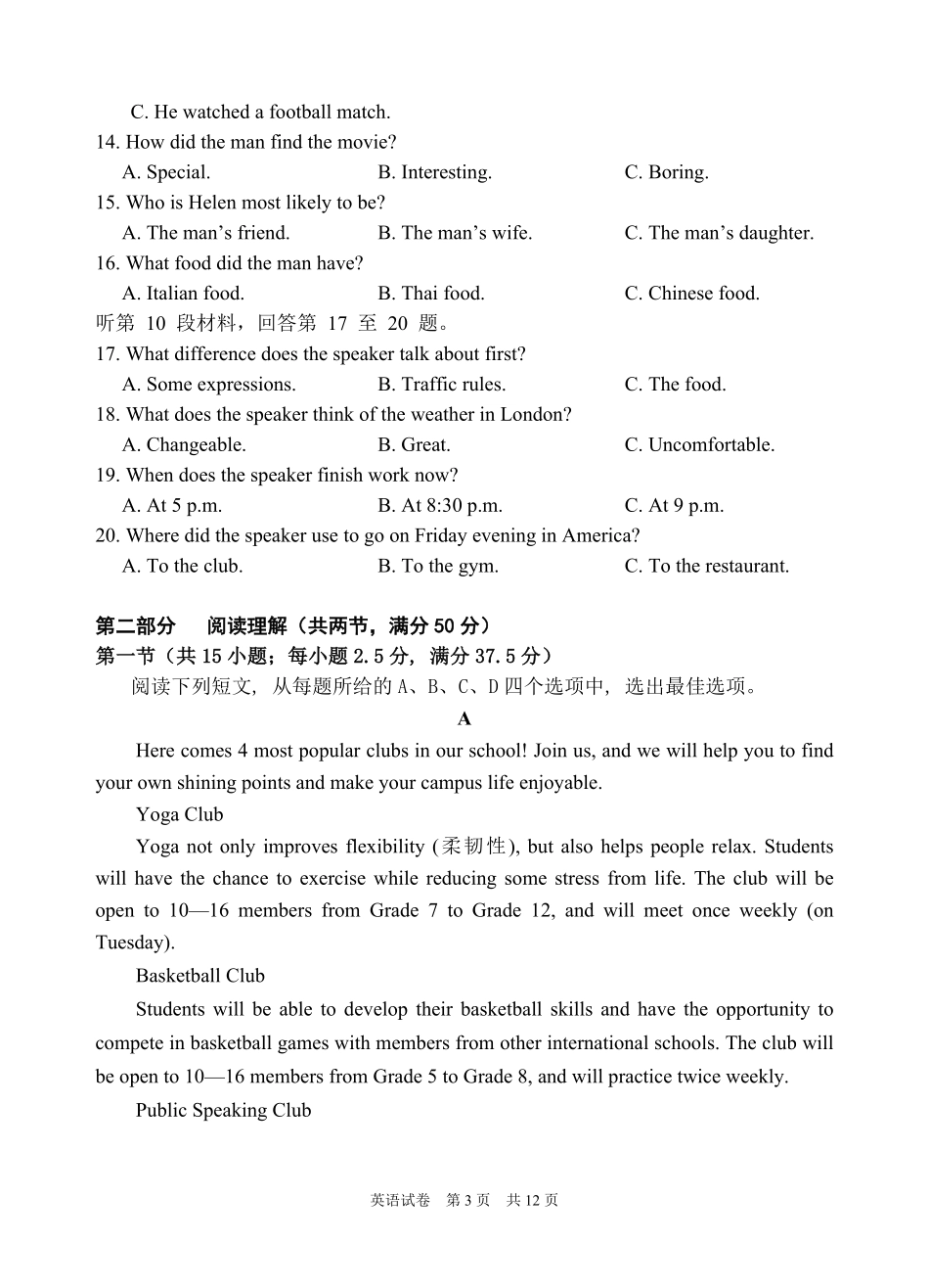 云南省玉溪第一中学2025-2026学年高一上学期开学考试英语试卷.pdf_第3页