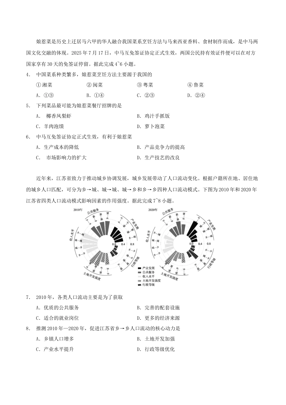 云南省玉溪第一中学2026届高三上学期适应性测试（四）地理含答案.docx_第2页