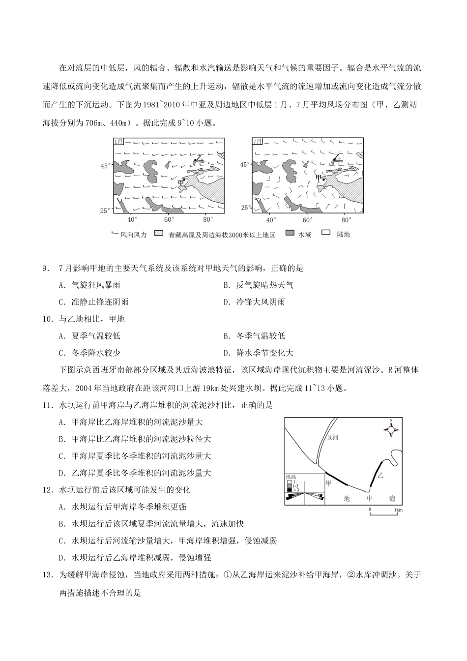 云南省玉溪第一中学2026届高三上学期适应性测试（四）地理含答案.docx_第3页