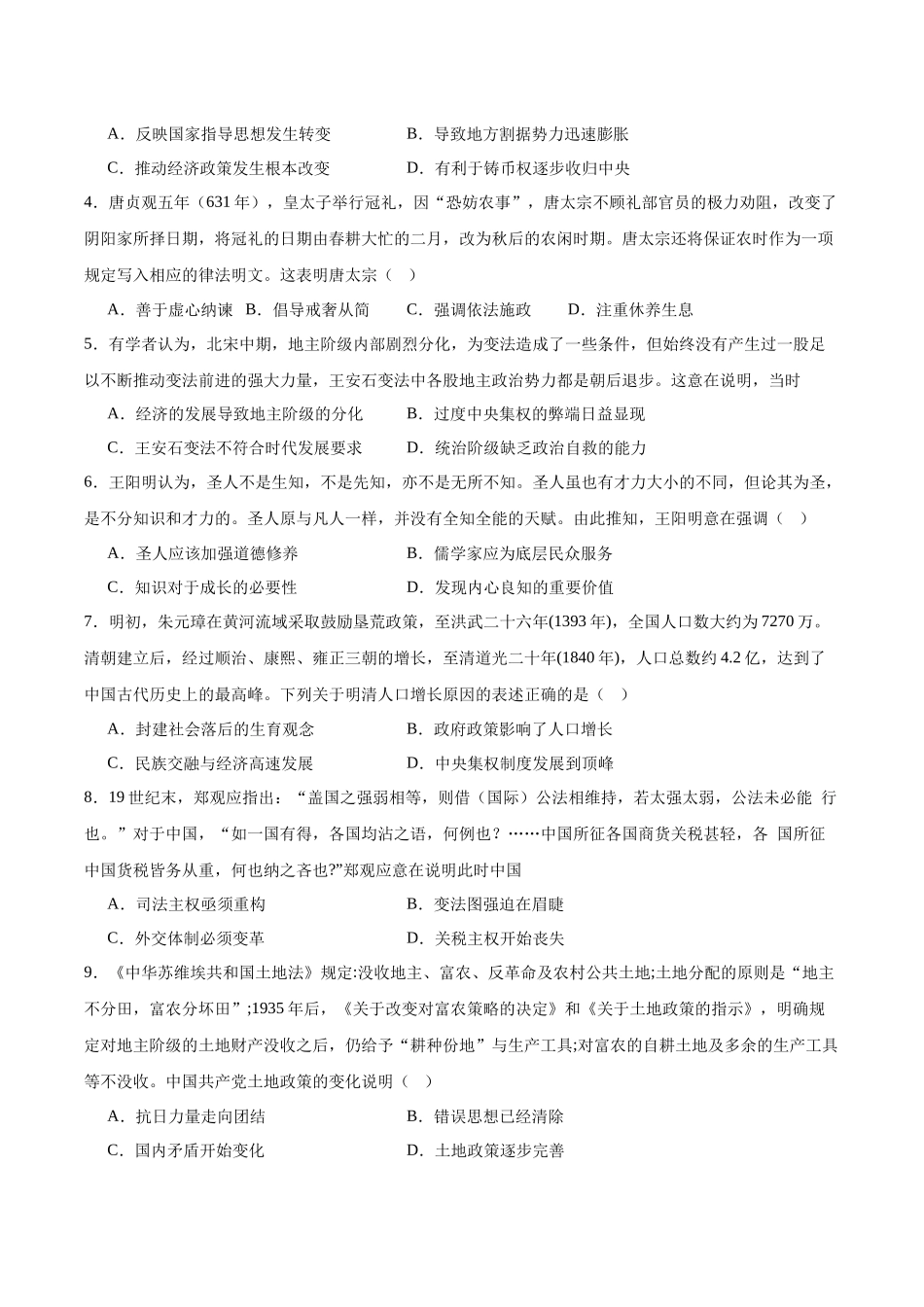 云南省玉溪第一中学2026届高三上学期适应性测试（四）历史含答案.docx_第2页