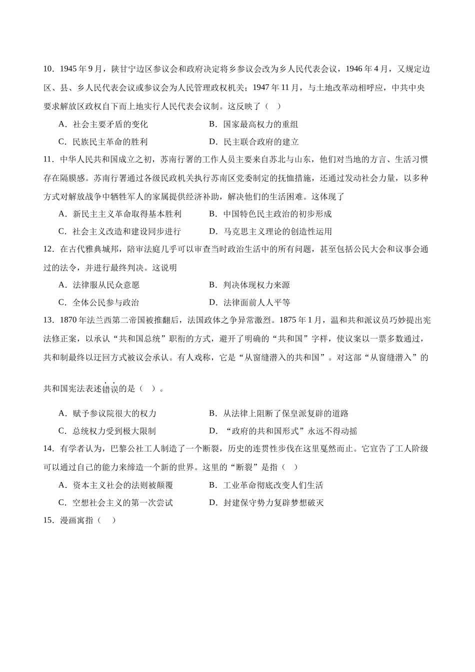 云南省玉溪第一中学2026届高三上学期适应性测试（四）历史含答案.docx_第3页