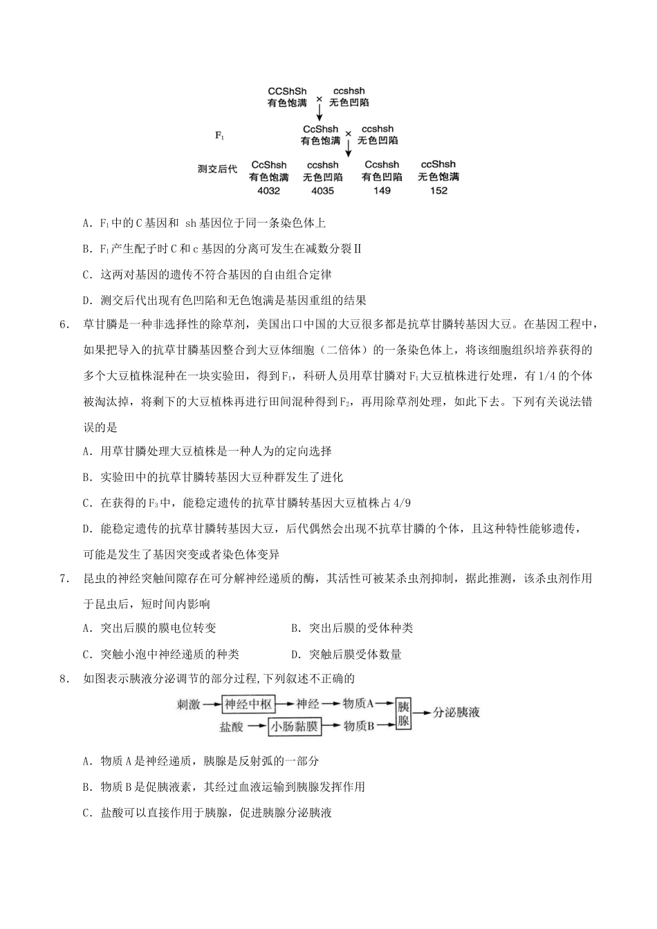 云南省玉溪第一中学2026届高三上学期适应性测试（四）生物含答案.docx_第3页