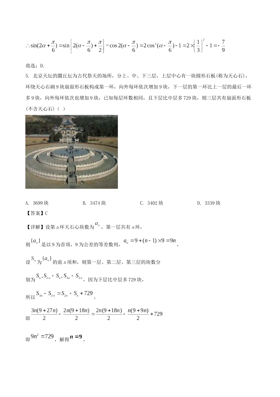 云南省玉溪第一中学2026届高三上学期适应性测试（四）数学含解析.docx_第3页