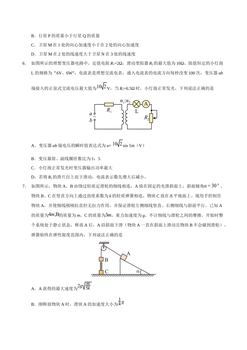 云南省玉溪第一中学2026届高三上学期适应性测试（四）物理含答案.docx_第3页