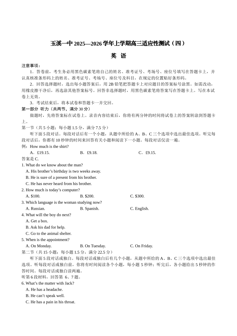 云南省玉溪第一中学2026届高三上学期适应性测试（四）英语含答案.docx_第1页