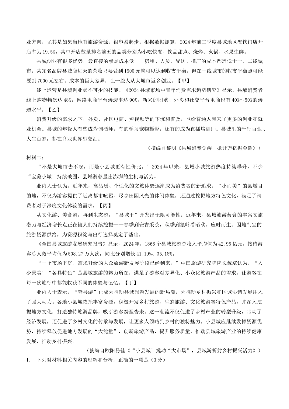 云南省玉溪第一中学2026届高三上学期适应性测试（四）语文含答案.docx_第2页