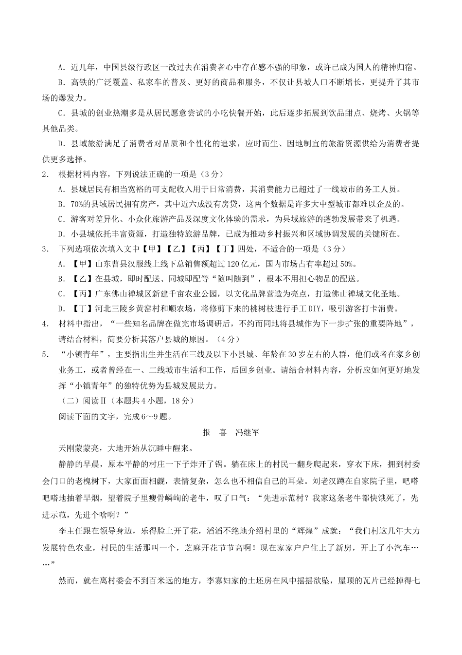 云南省玉溪第一中学2026届高三上学期适应性测试（四）语文含答案.docx_第3页