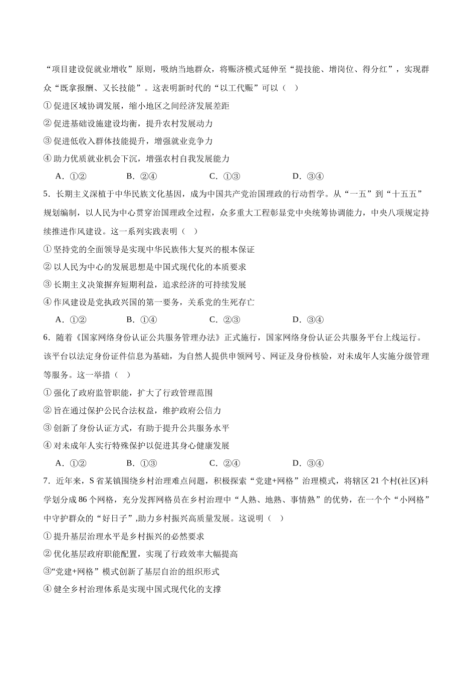 云南省玉溪第一中学2026届高三上学期适应性测试（四）政治含答案.docx_第2页