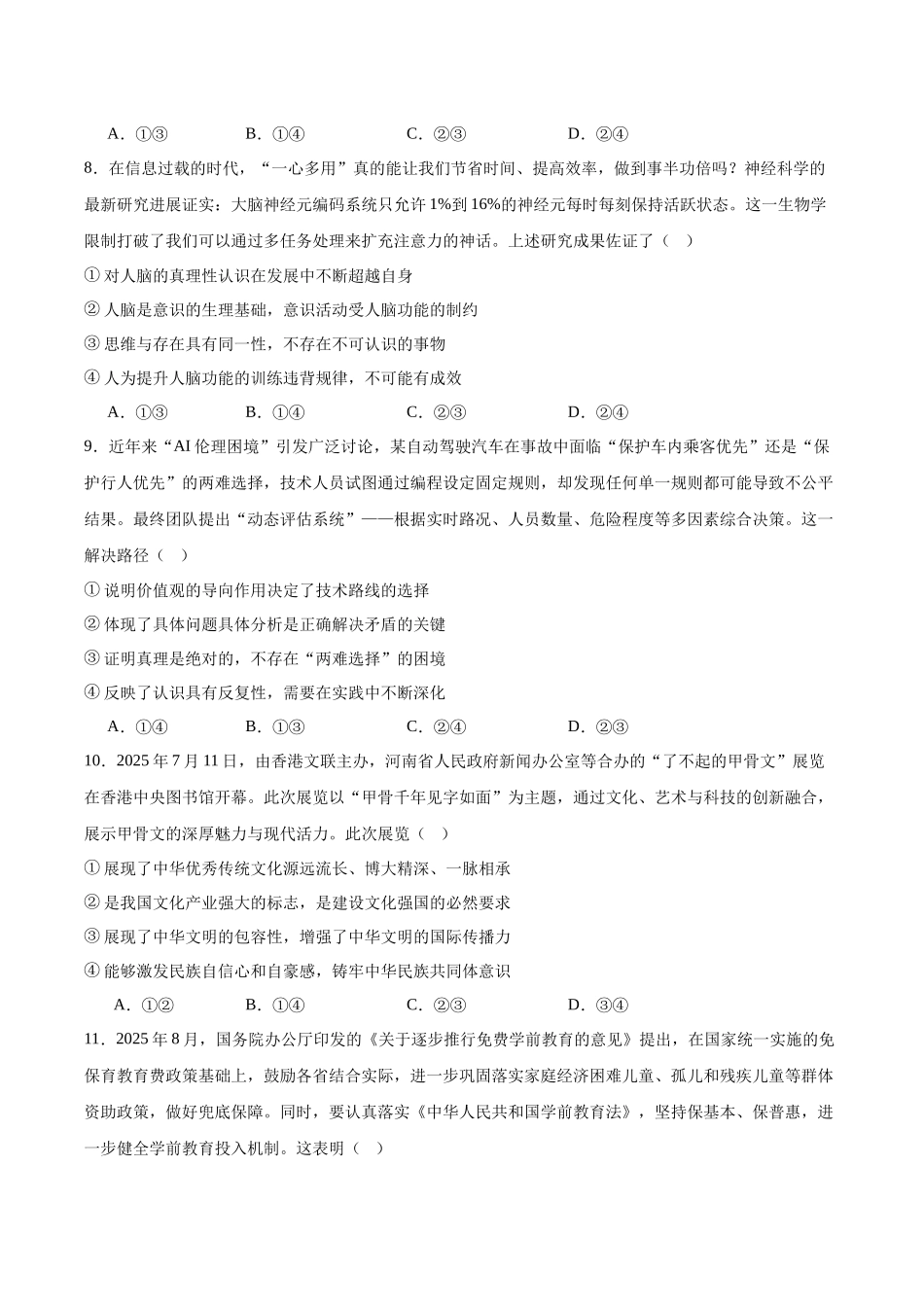 云南省玉溪第一中学2026届高三上学期适应性测试（四）政治含答案.docx_第3页