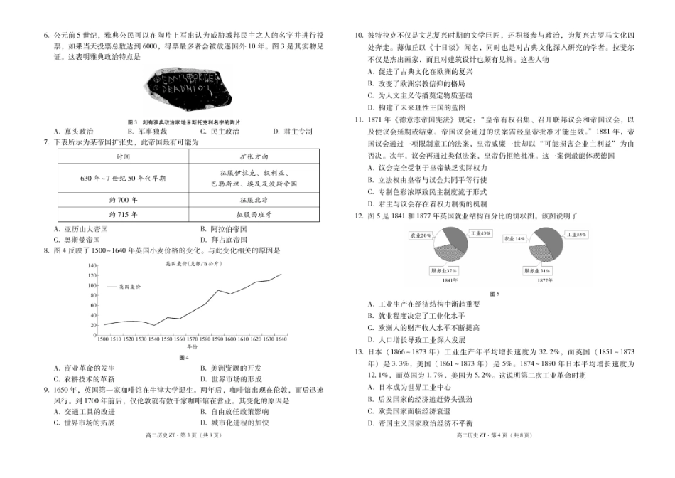 云南省昭通市第一中学2025-2026学年高二上学期开学检测历史试题.pdf_第2页