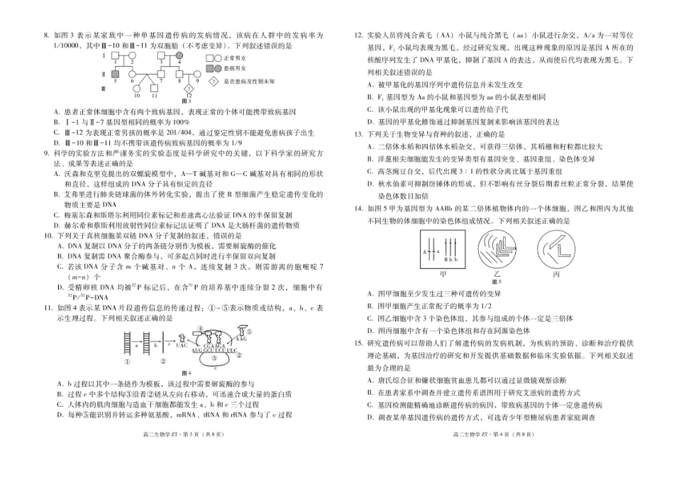 云南省昭通市第一中学2025-2026学年高二上学期开学检测生物试题.pdf_第2页
