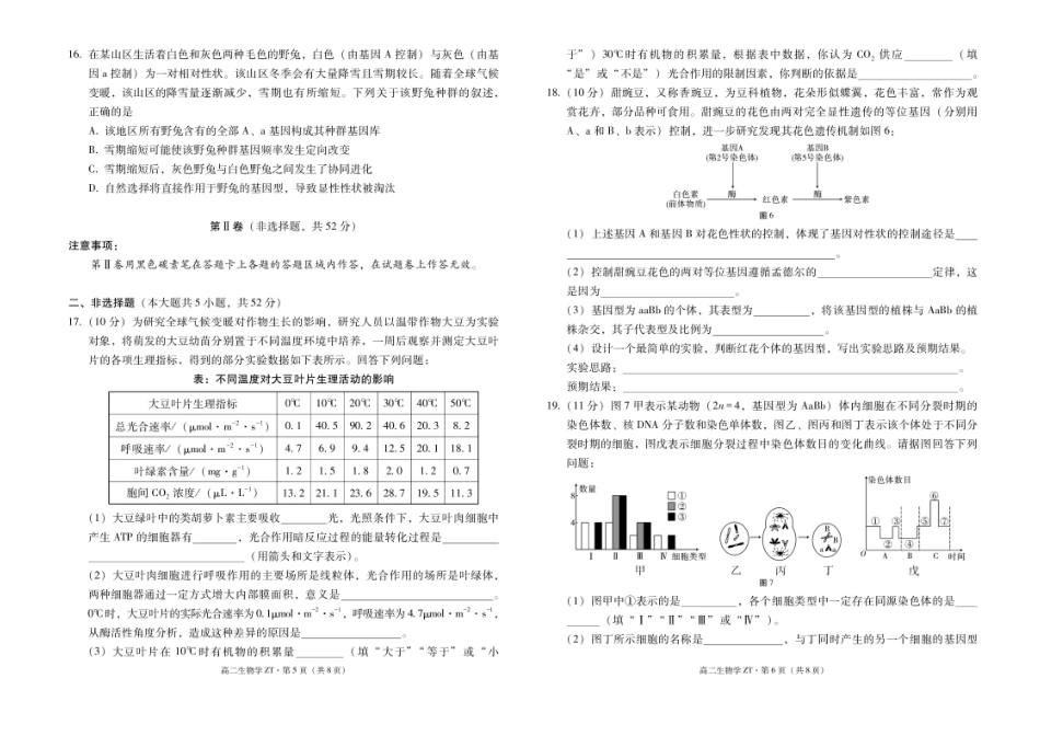 云南省昭通市第一中学2025-2026学年高二上学期开学检测生物试题.pdf_第3页