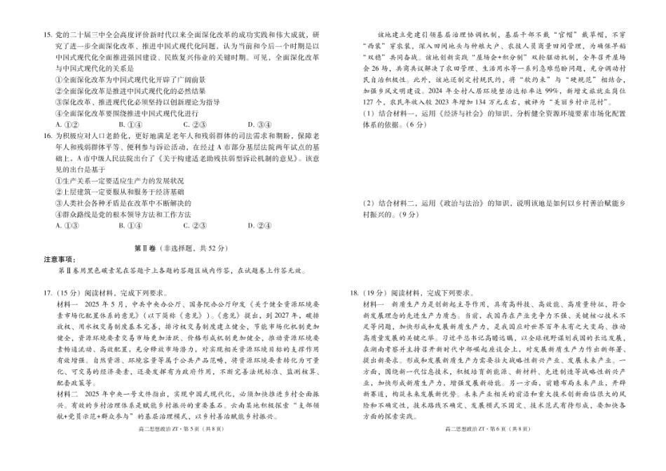 云南省昭通市第一中学2025-2026学年高二上学期开学检测政治试题.pdf_第3页