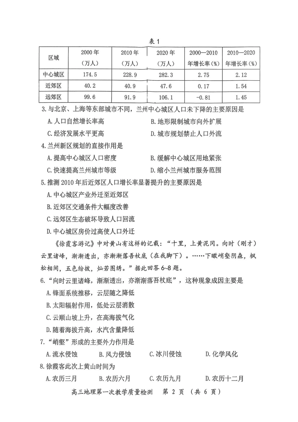 漳州市2026届高三毕业班第一次教学质量检测地理.pdf_第2页