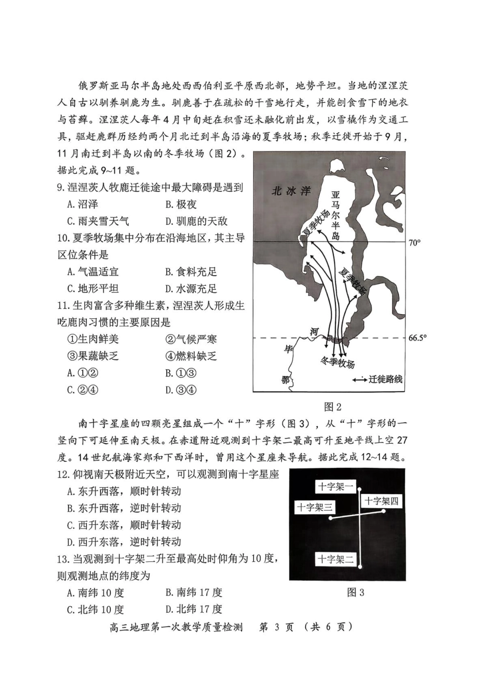 漳州市2026届高三毕业班第一次教学质量检测地理.pdf_第3页
