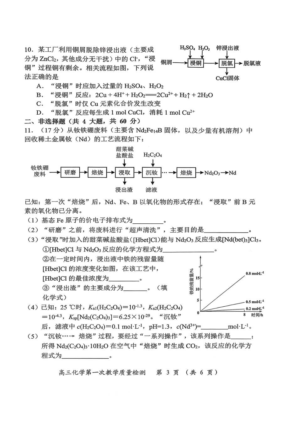 漳州市2026届高三毕业班第一次教学质量检测化学.pdf_第3页