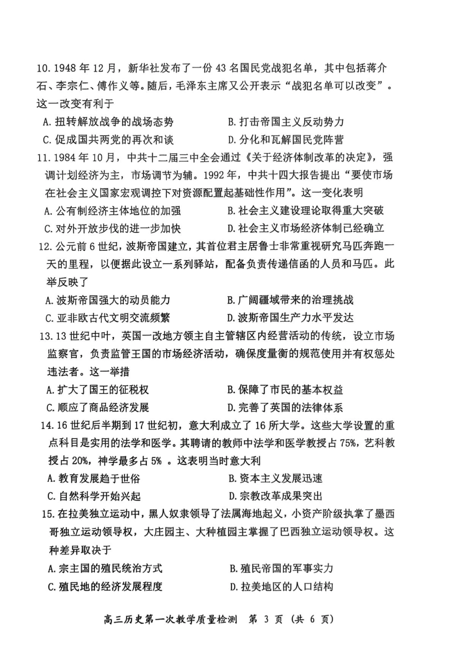 漳州市2026届高三毕业班第一次教学质量检测历史.pdf_第3页