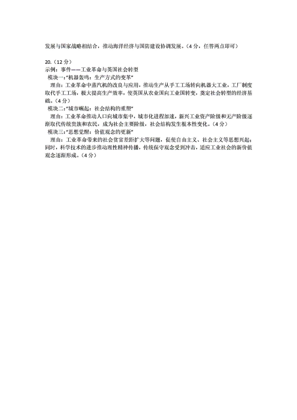漳州市2026届高三毕业班第一次教学质量检测历史答案.pdf_第2页