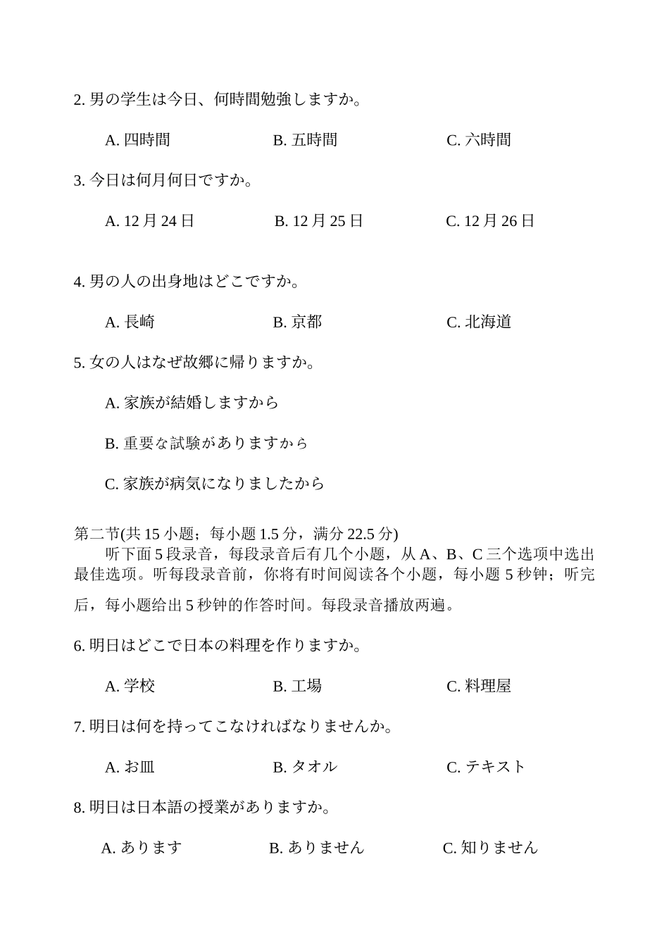 漳州市2026届高三毕业班第一次教学质量检测日语.docx_第2页