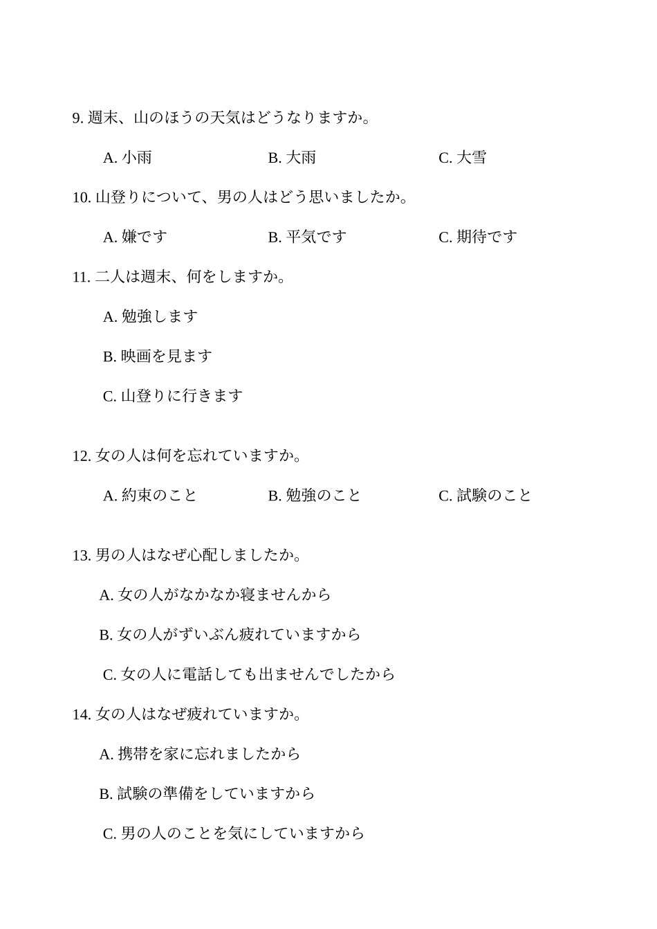 漳州市2026届高三毕业班第一次教学质量检测日语.docx_第3页