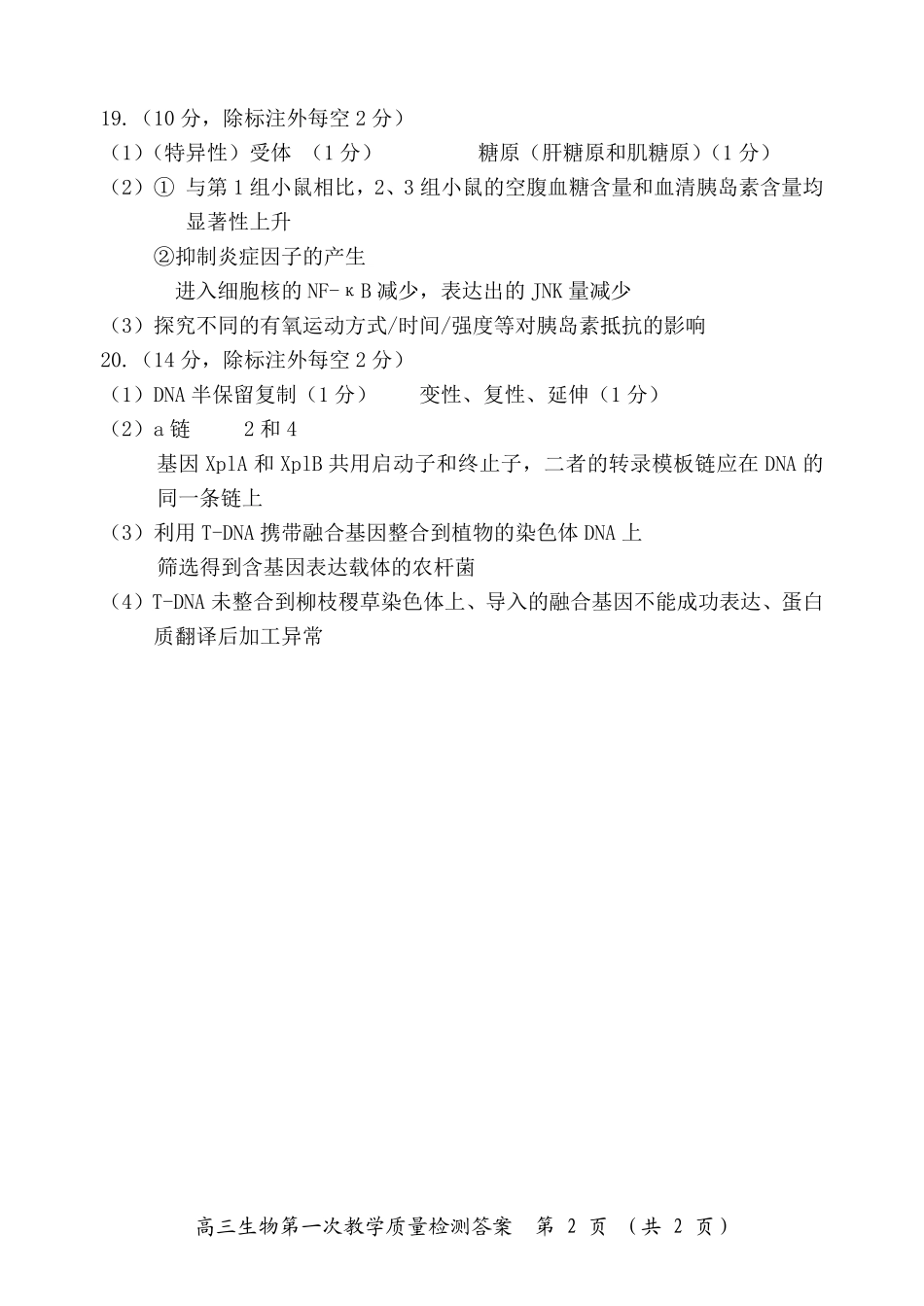 漳州市2026届高三毕业班第一次教学质量检测生物答案.pdf_第2页