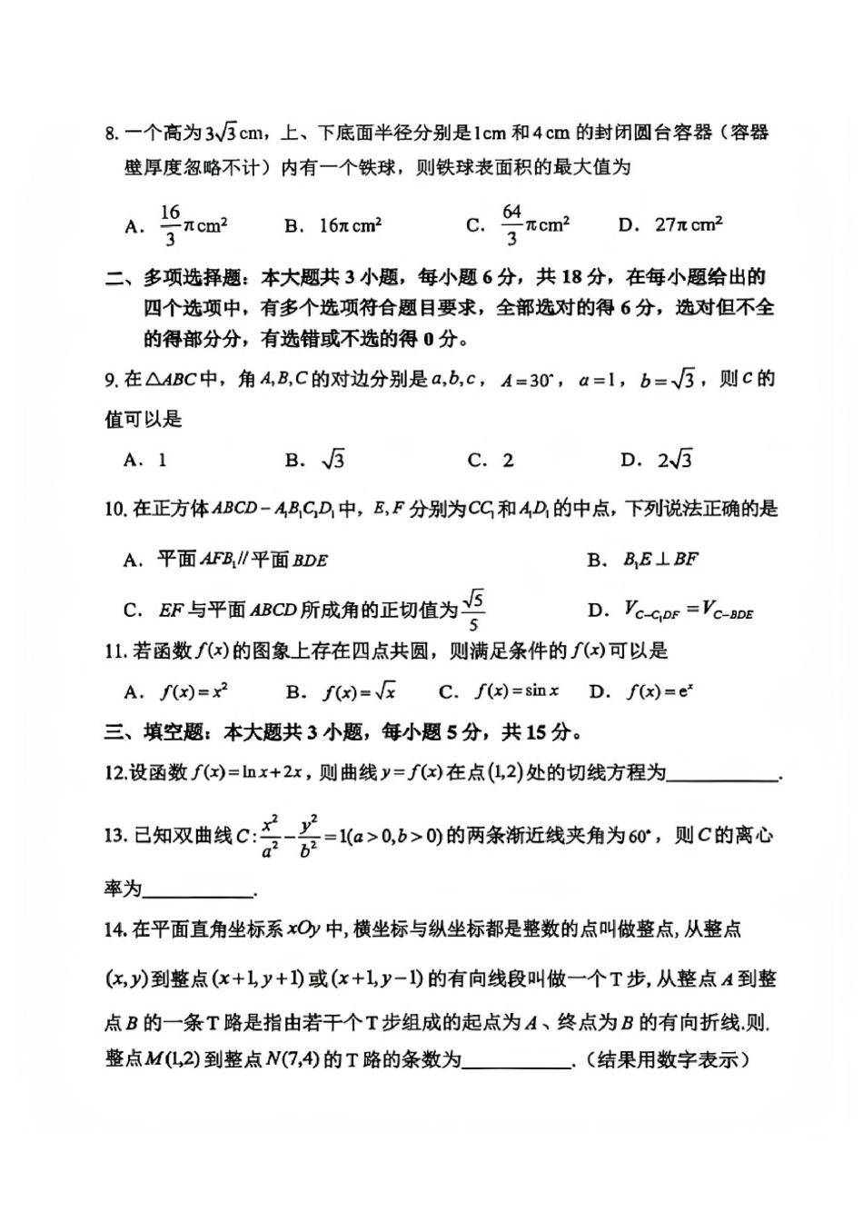 漳州市2026届高三毕业班第一次教学质量检测数学.pdf_第2页