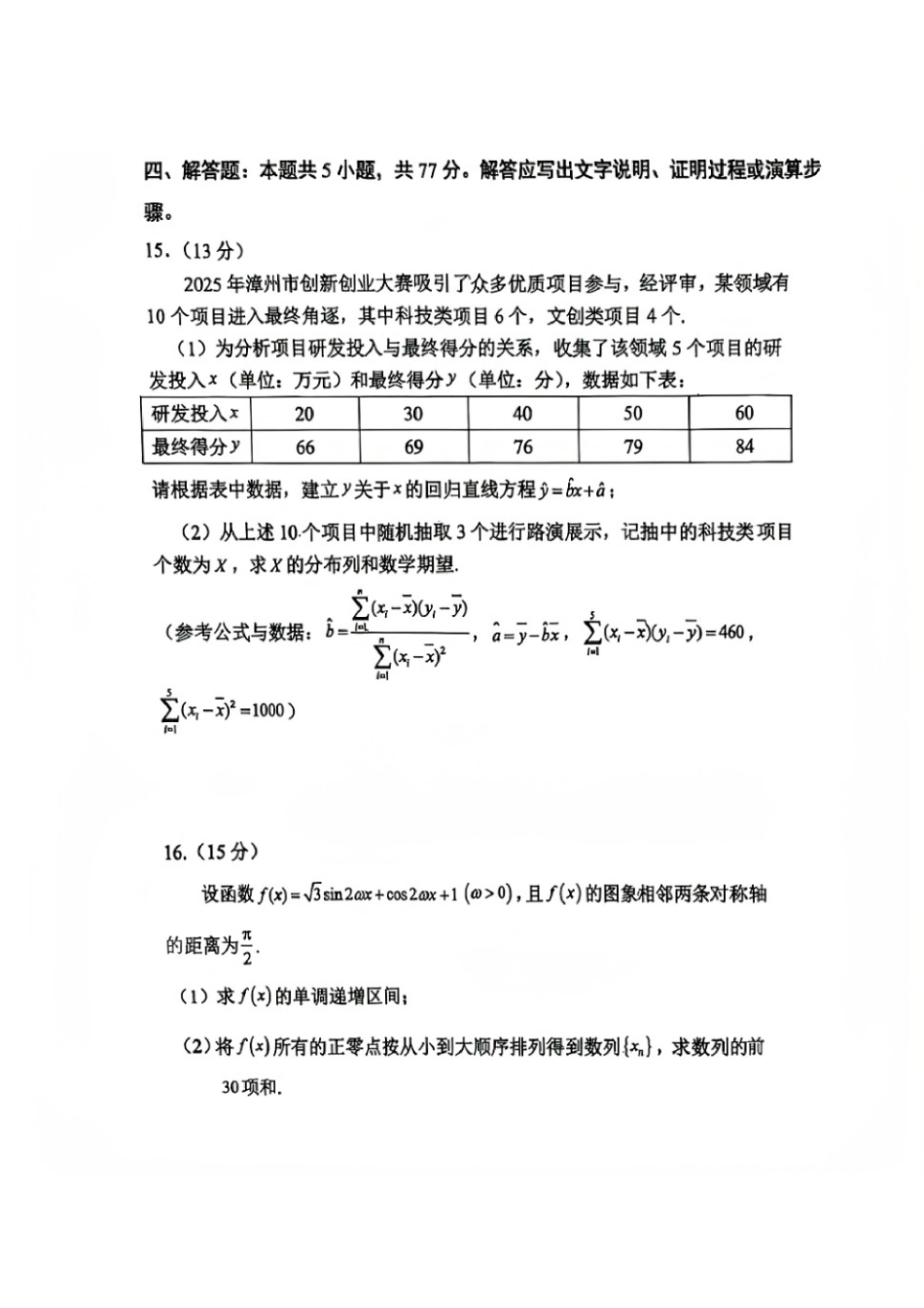 漳州市2026届高三毕业班第一次教学质量检测数学.pdf_第3页