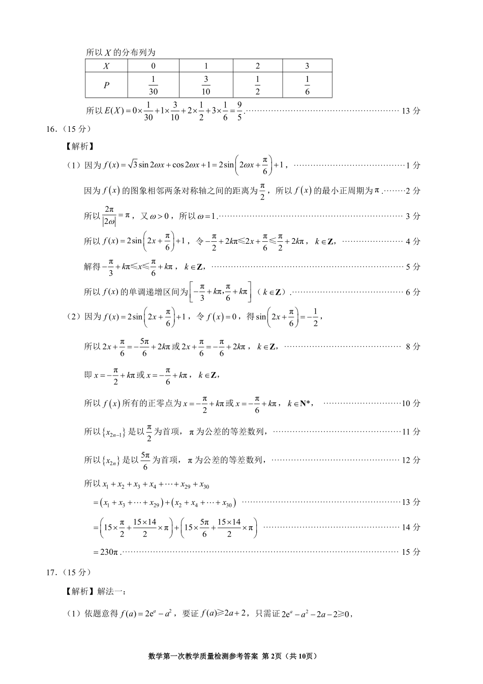 漳州市2026届高三毕业班第一次教学质量检测数学答案.pdf_第2页
