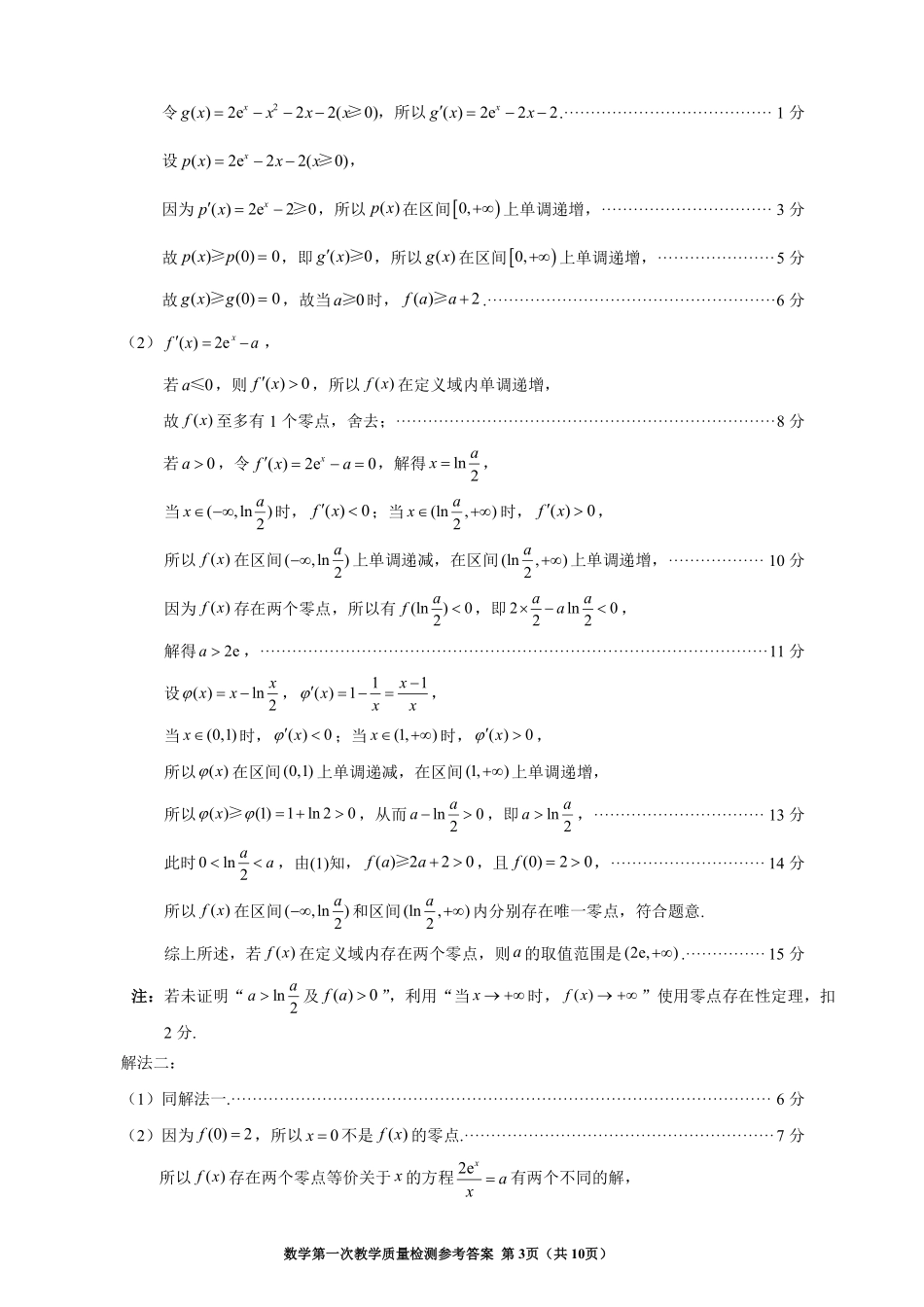 漳州市2026届高三毕业班第一次教学质量检测数学答案.pdf_第3页