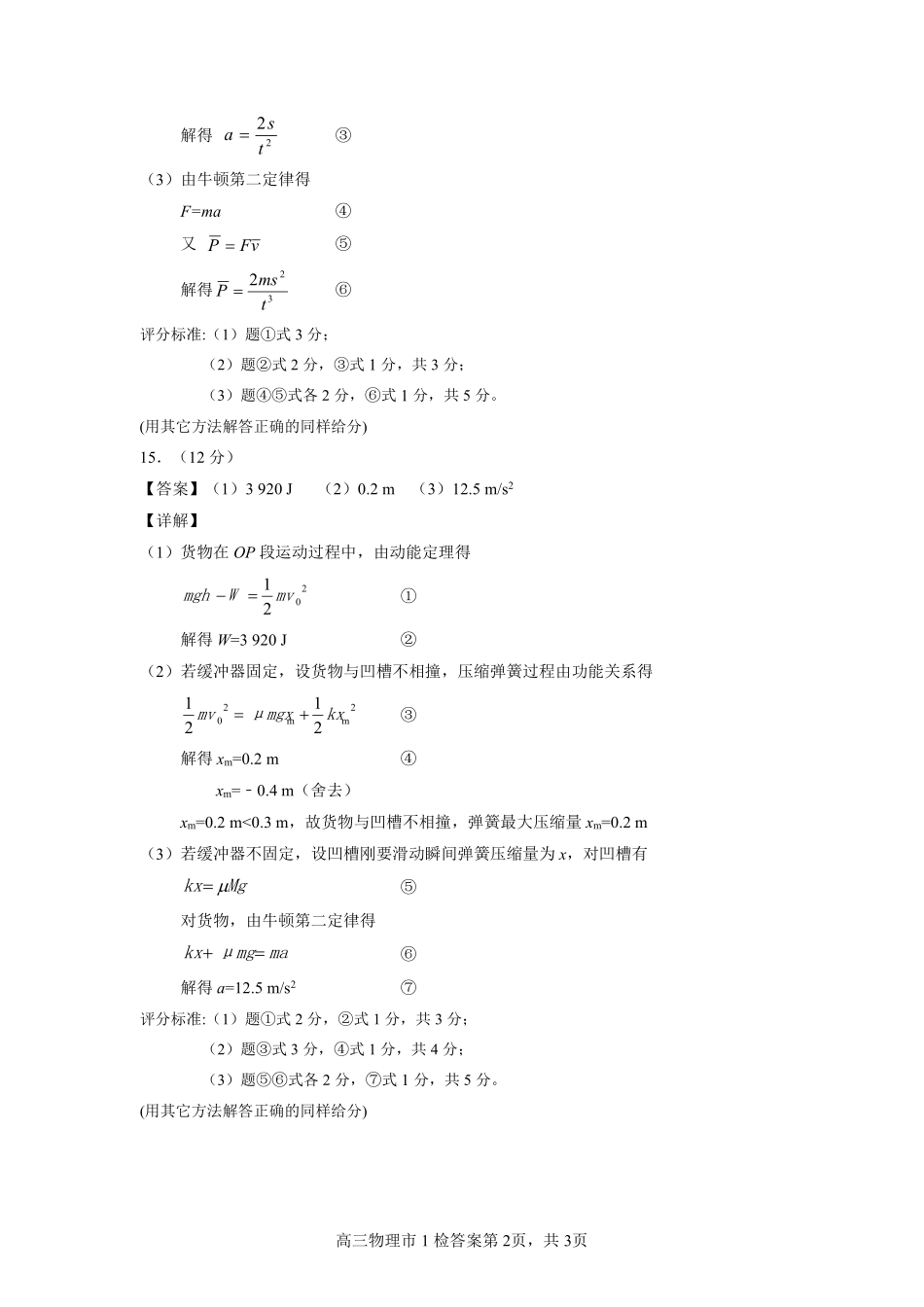 漳州市2026届高三毕业班第一次教学质量检测物理答案.pdf_第2页