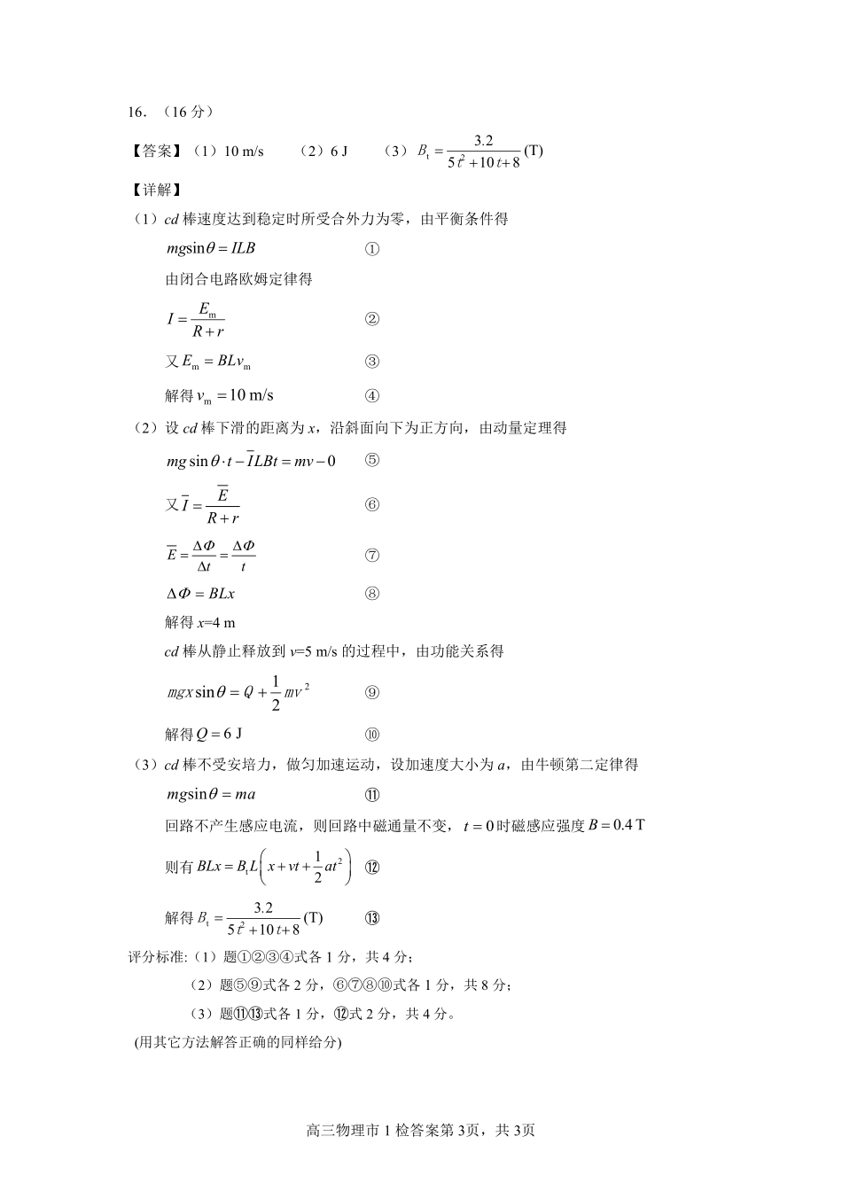 漳州市2026届高三毕业班第一次教学质量检测物理答案.pdf_第3页