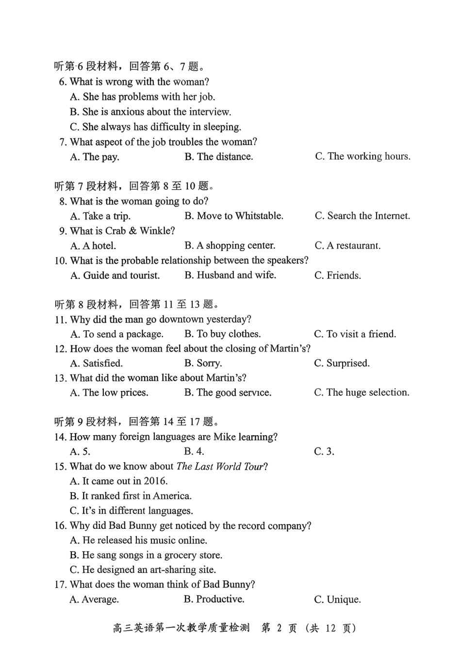 漳州市2026届高三毕业班第一次教学质量检测英语.pdf_第2页