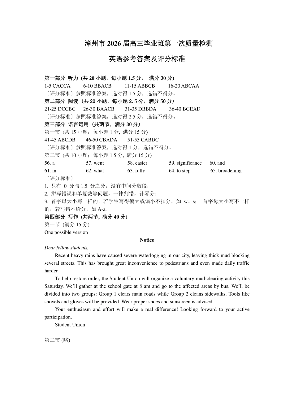 漳州市2026届高三毕业班第一次教学质量检测英语答案.pdf_第1页