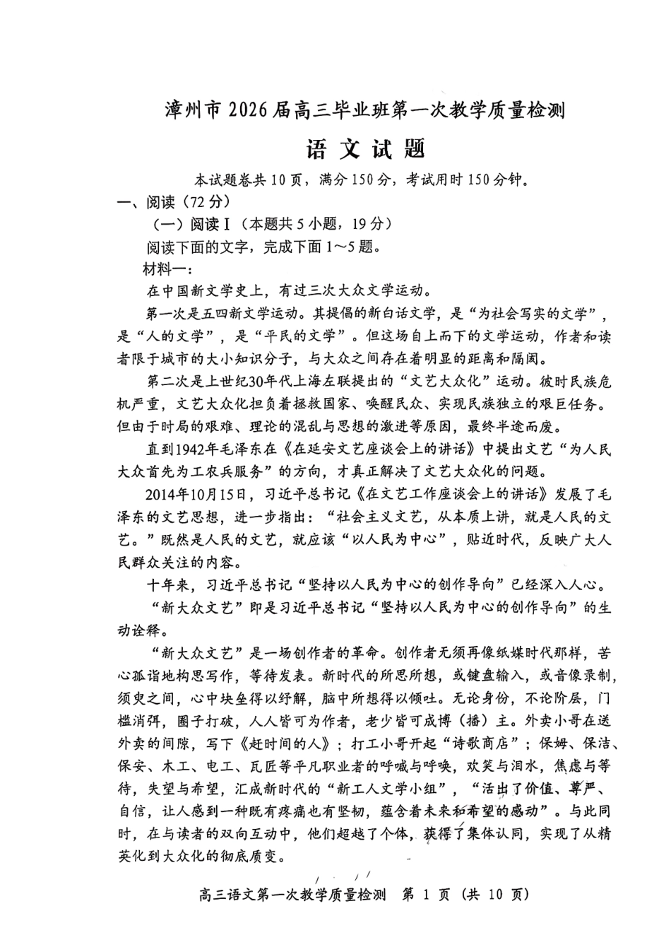 漳州市2026届高三毕业班第一次教学质量检测语文.pdf_第1页
