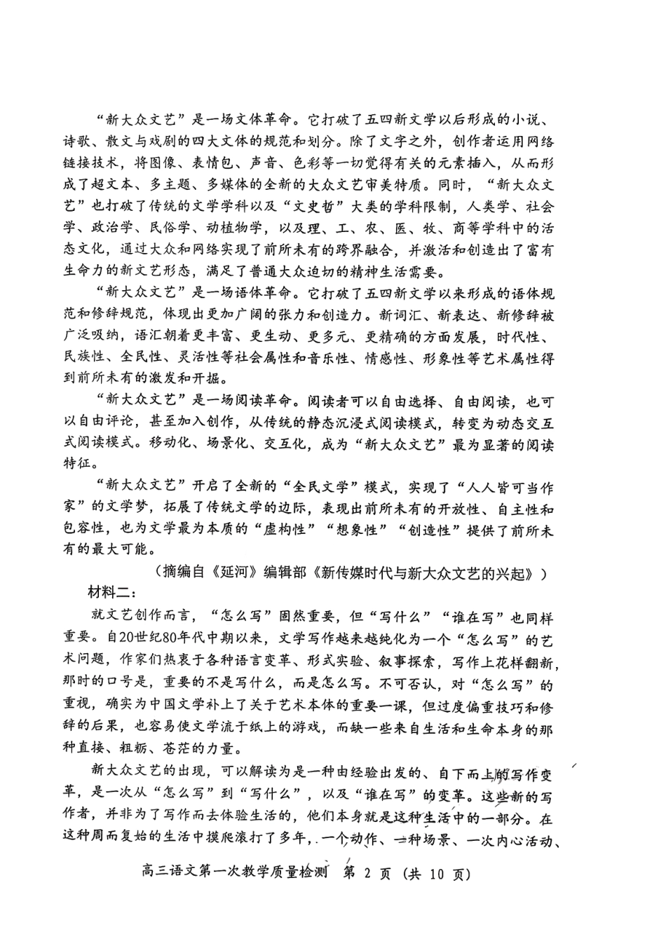 漳州市2026届高三毕业班第一次教学质量检测语文.pdf_第2页