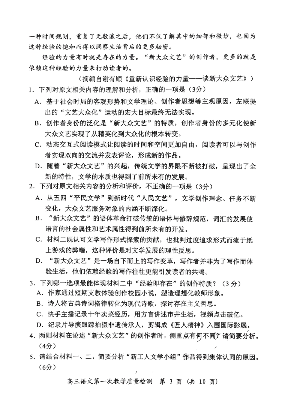 漳州市2026届高三毕业班第一次教学质量检测语文.pdf_第3页