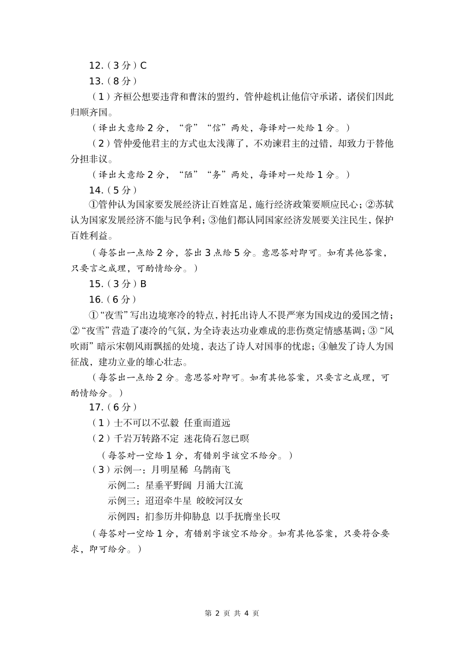 漳州市2026届高三毕业班第一次教学质量检测语文答案.pdf_第2页