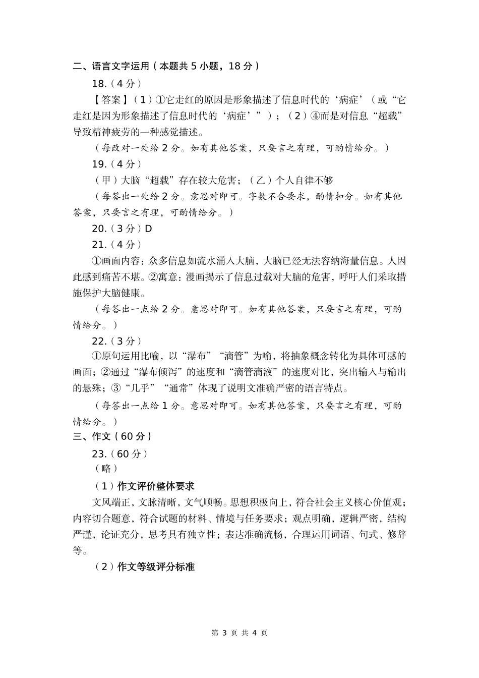 漳州市2026届高三毕业班第一次教学质量检测语文答案.pdf_第3页