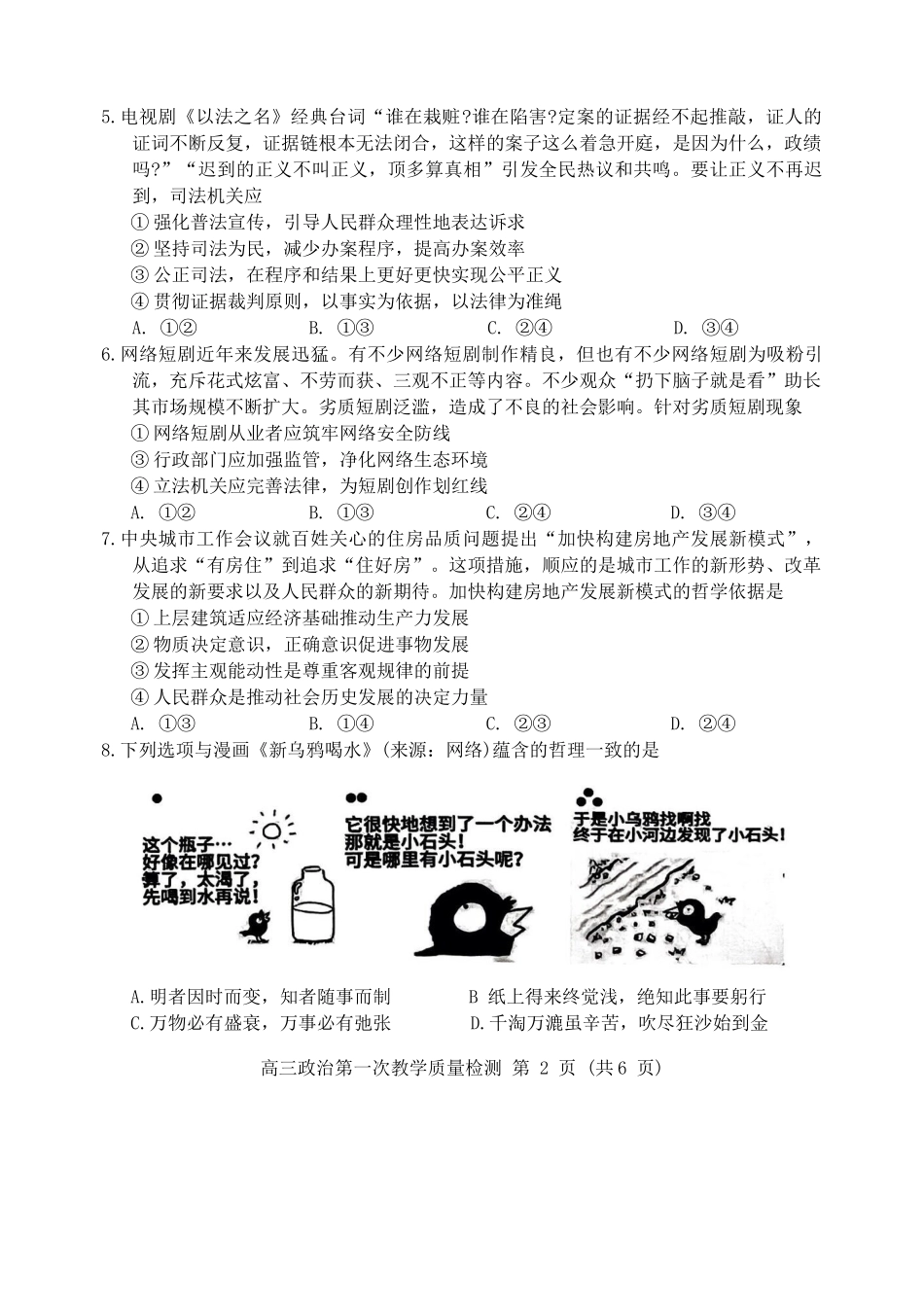 漳州市2026届高三毕业班第一次教学质量检测政治.docx_第2页