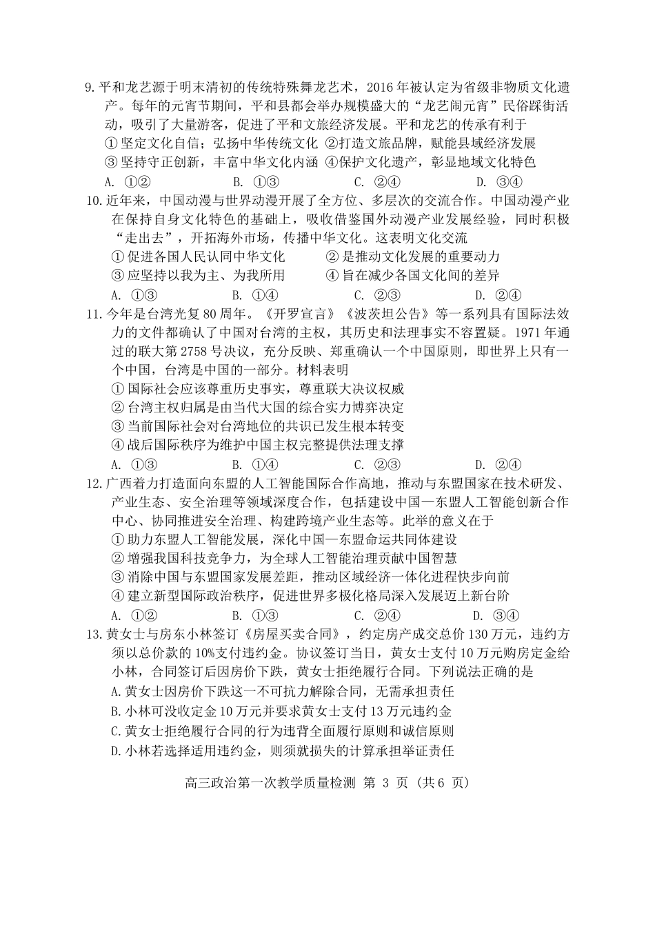漳州市2026届高三毕业班第一次教学质量检测政治.docx_第3页
